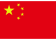 中国