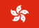 中国,香港